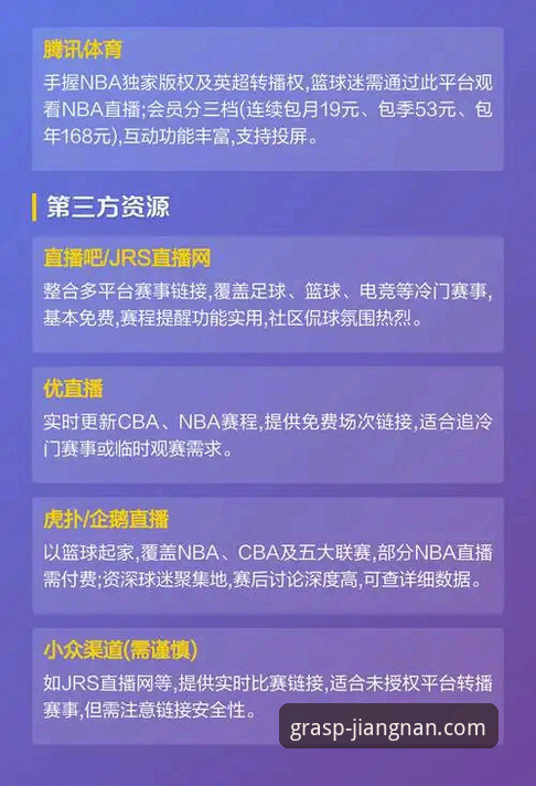 热门体育赛事直播使用技巧完整指南 | 江南app官方正版全方位体验解析